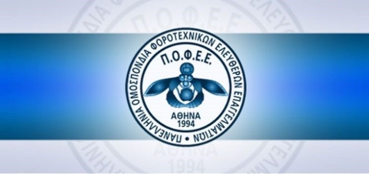 Τρεις Θεσσαλοί στο νέο Δ.Σ. της Ομοσπονδίας Φοροτεχνικών